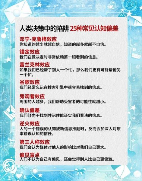 为什么我们总是陷入认知偏差_如何避免思维陷阱