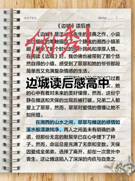 边城表达了什么情感_如何理解边城的情感