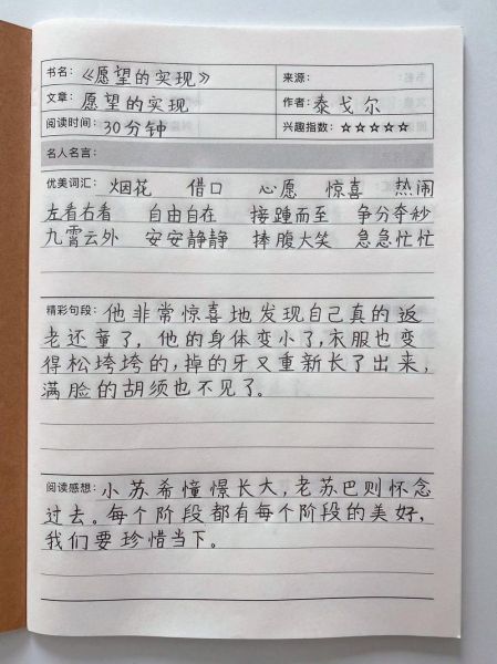 儿童百科问答读书笔记_怎么写