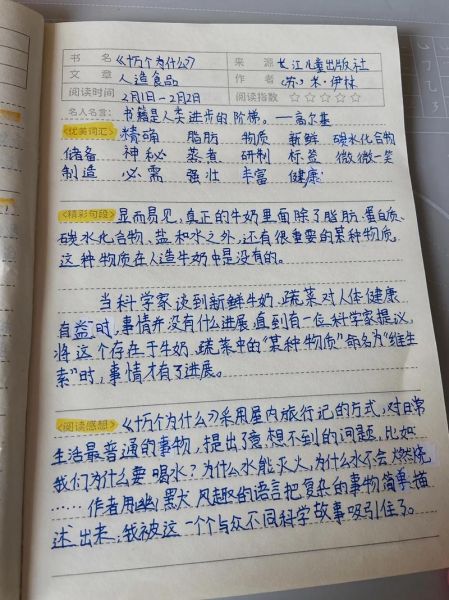 儿童百科问答读书笔记_怎么写