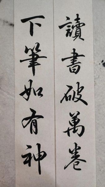 书法入门_书法与读书如何结合