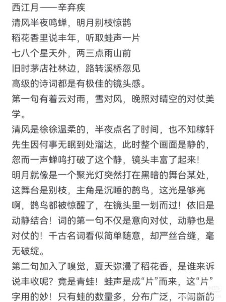 西江月表达什么情感_如何赏析