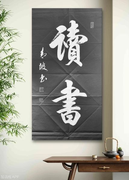 书法入门_书法与读书如何结合