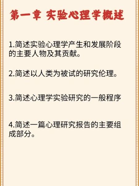 实验心理学怎么复习_实验心理学复习方法