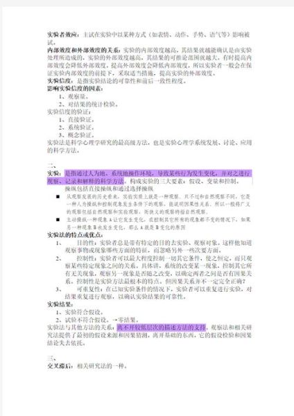 实验心理学怎么复习_实验心理学复习方法
