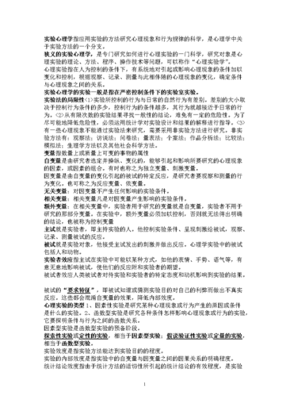 实验心理学怎么复习_实验心理学复习方法