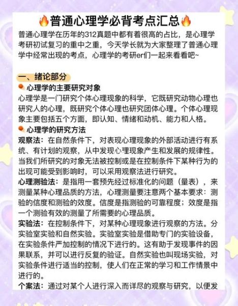 心理学史自考重点_如何高效备考