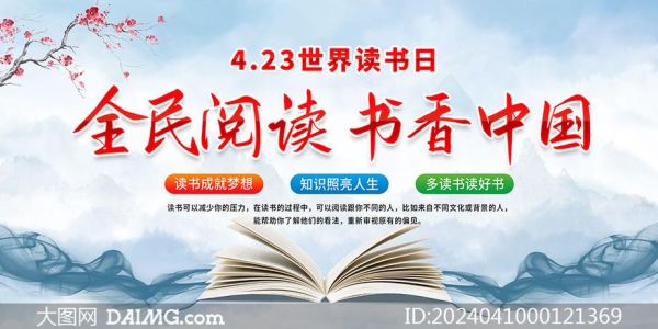 423读书日是什么_423读书日怎么过