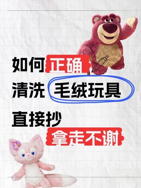 毛绒玩具怎么清洗_毛绒玩具多久洗一次