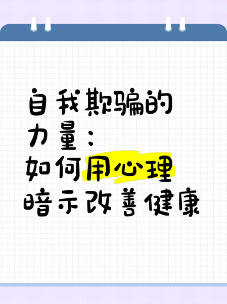 奇妙的心理学_为什么人会自我欺骗