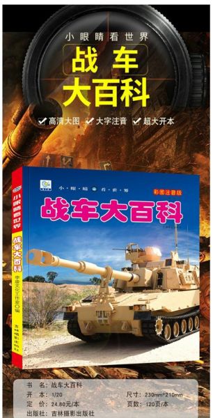 军事大百科适合谁读_如何高效阅读