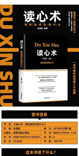 如何读懂他人心理_心理学与读心术txt