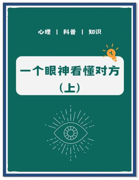 如何读懂他人心理_心理学与读心术txt