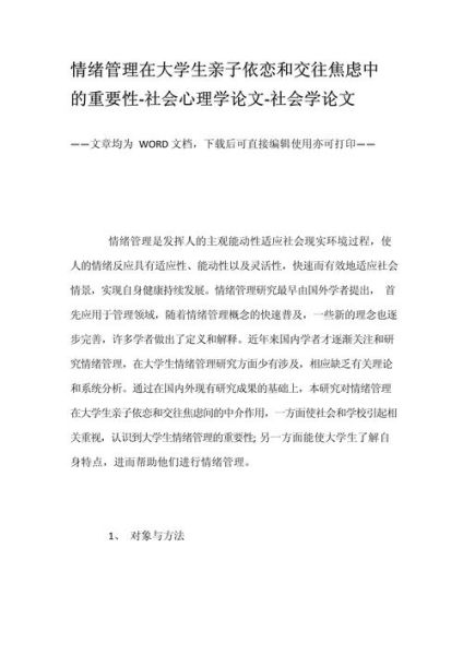 社会心理学课程论文怎么写_社会心理学论文选题思路