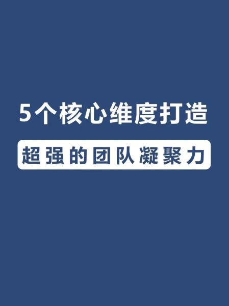 职场心理学_如何提升团队凝聚力