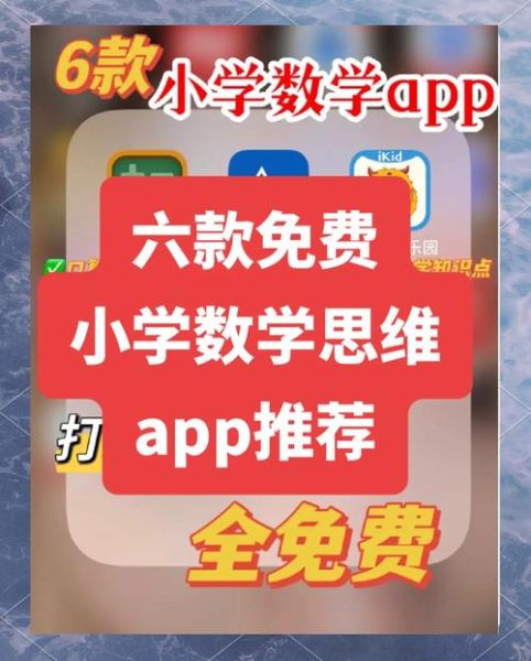 趣味数学百科图鉴读书app怎么样_适合几岁孩子