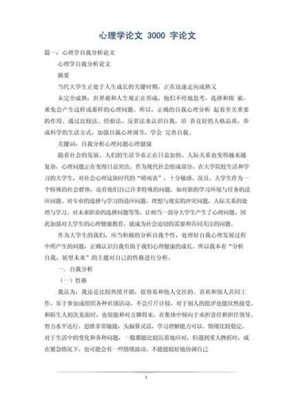 大学生心理学论文怎么写_大学生心理学论文选题有哪些