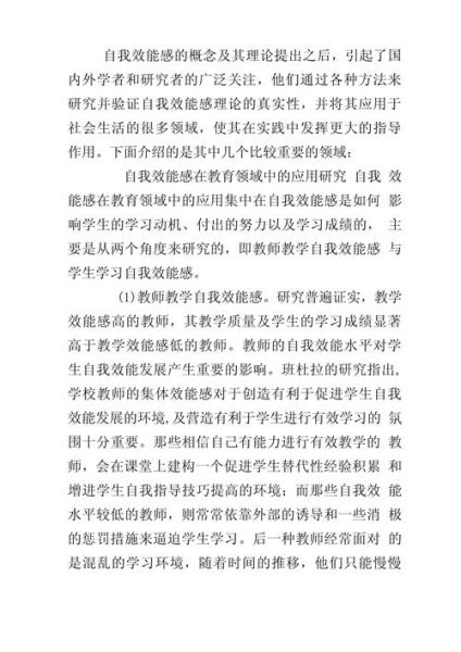 人本主义心理学_如何提升自我效能感