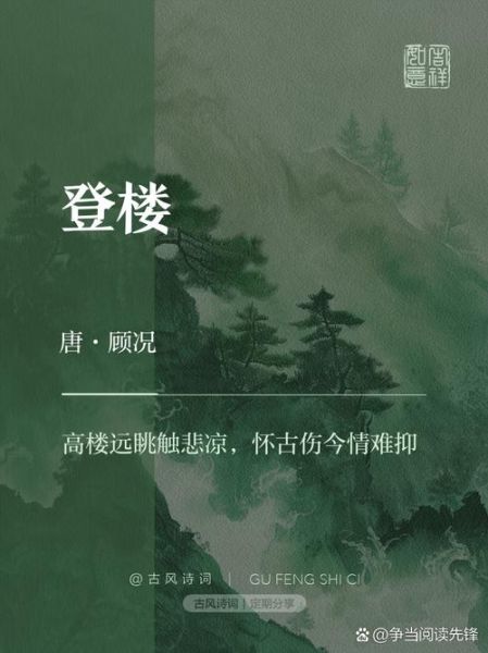 登楼情感表达有哪些_如何写出登楼时的孤独感