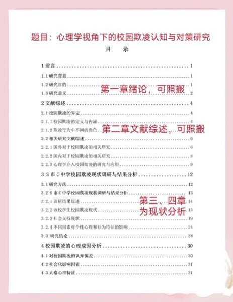 心理学硕士论文怎么写_心理学硕士论文研究方法