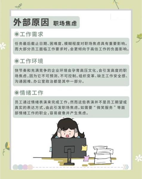 如何缓解工作压力_职场焦虑怎么办