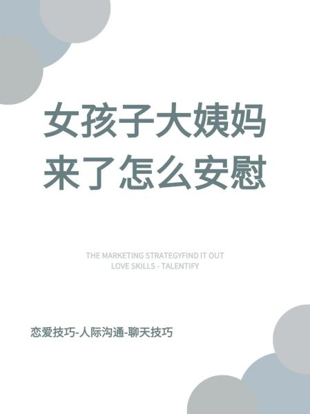 妞妞情感表达_如何正确安慰她