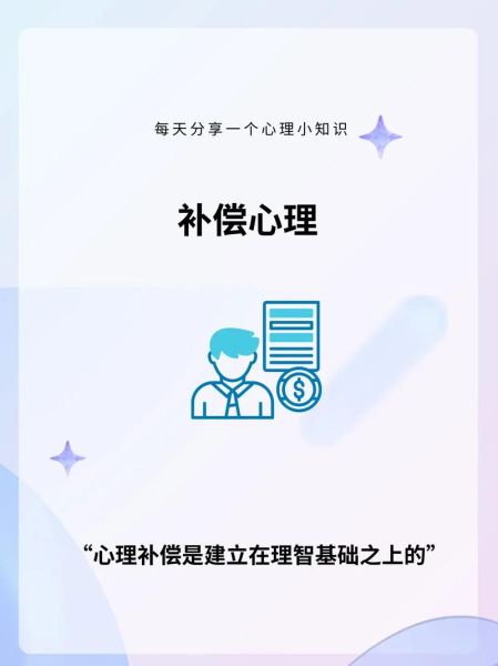 心理学补偿机制是什么_如何运用补偿心理提升自我
