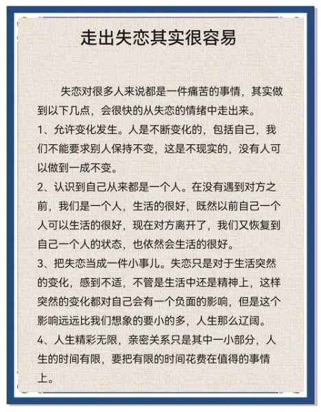 如何走出失恋阴影_失恋后怎么快速释怀