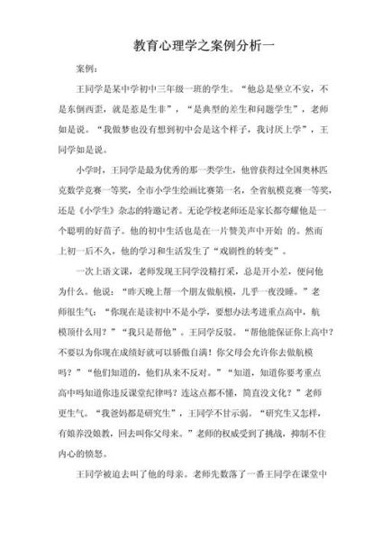 教育心理学案例分析怎么做_如何提升学生动机