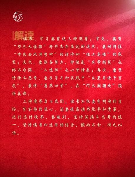 读书三境界是什么_如何理解读书三境界