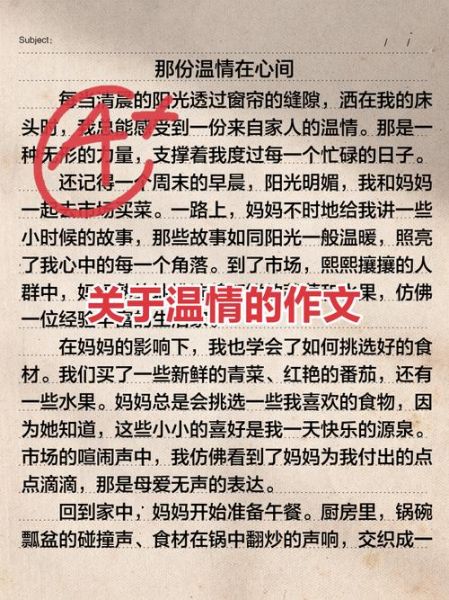 如何写出有温度的作文_习作情感表达技巧