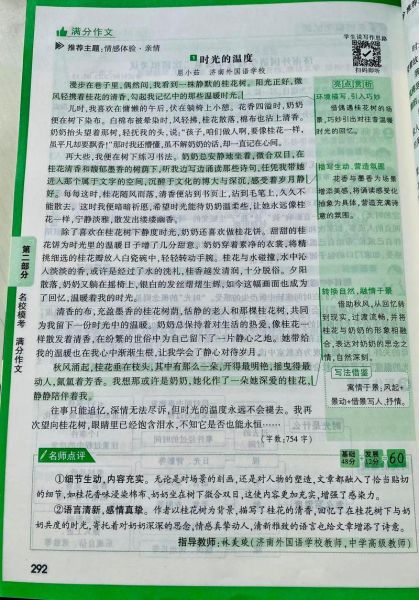 如何写出有温度的作文_习作情感表达技巧