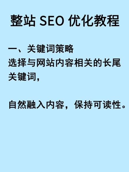 如何提升网站排名_关键词优化技巧