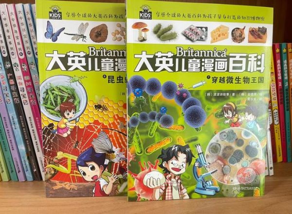 大英百科漫画版适合孩子吗_如何高效阅读