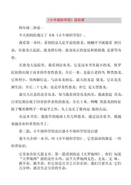 奥秘世界大百科适合几岁孩子读_读后感怎么写