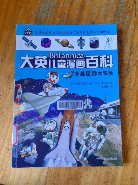 大英百科漫画版适合孩子吗_如何高效阅读