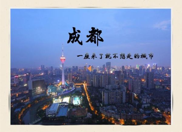 成都_为什么让人念念不忘