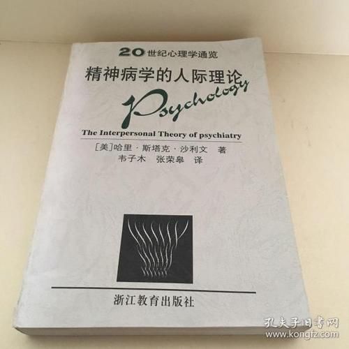 沙利文心理学是什么_如何应用