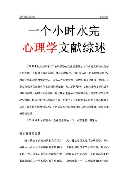 新闻心理学论文怎么写_新闻心理学研究热点有哪些