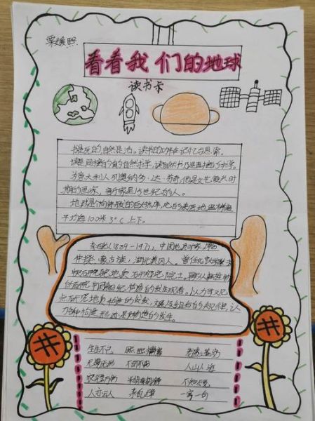 地球密码读书卡_怎么写