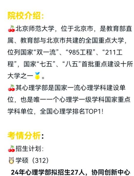 北师大心理学研究生怎么考_北师大心理学考研经验分享
