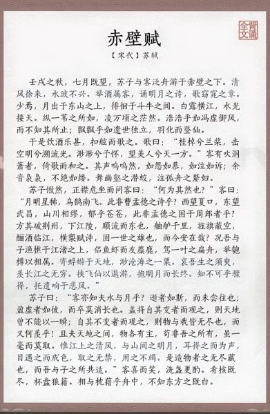 赤壁赋表达了什么情感_苏轼为何借赤壁怀古