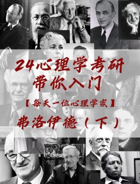 弗洛伊德心理学考试怎么准备_弗洛伊德心理学考试重点