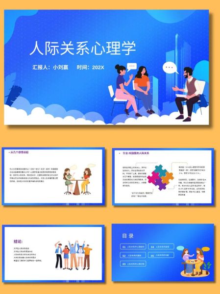 教育心理学ppt课件怎么做_如何提升课堂互动