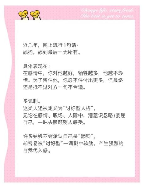 什么是讨好型人格_如何改变讨好型人格