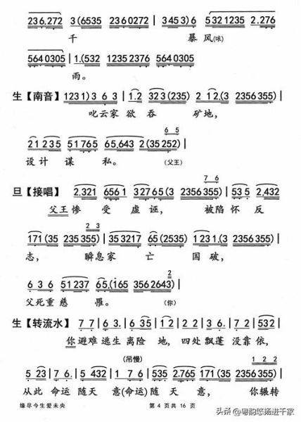 粤曲情感表达_如何唱出悲欢离合