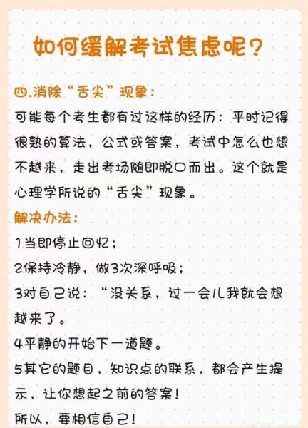 中学生考试焦虑怎么办_如何缓解考试紧张情绪