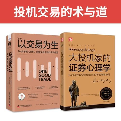 大投机家证券心理学_如何克服恐惧与贪婪