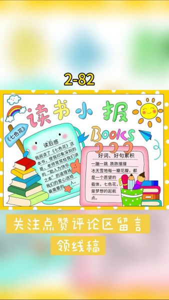 世界百科适合几岁孩子读_如何高效做读书小报