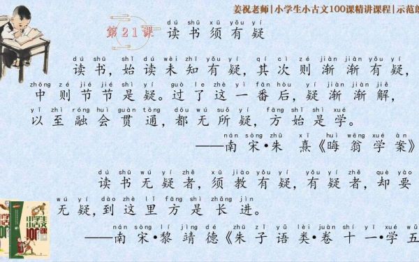 读书须有疑是什么_如何培养质疑精神